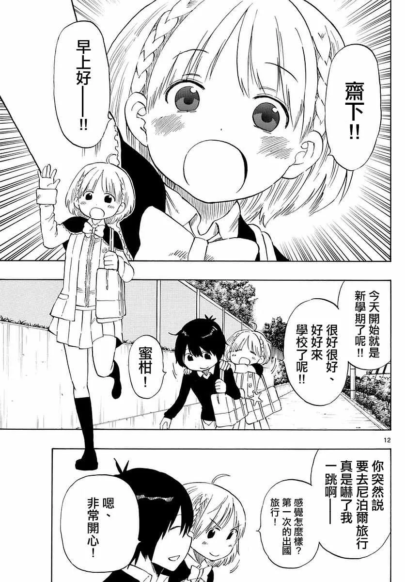第73话 第12页