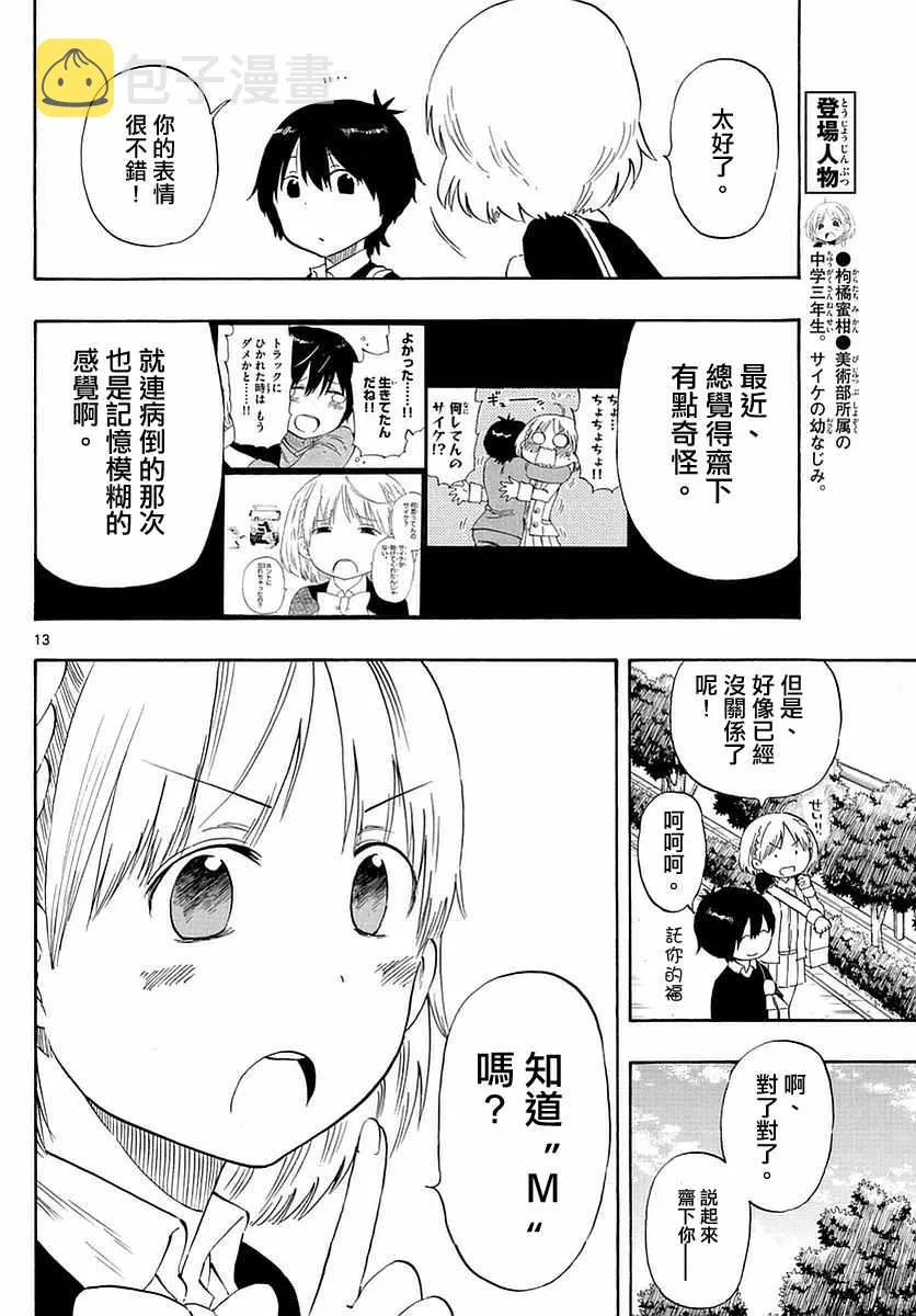 第73话 第13页