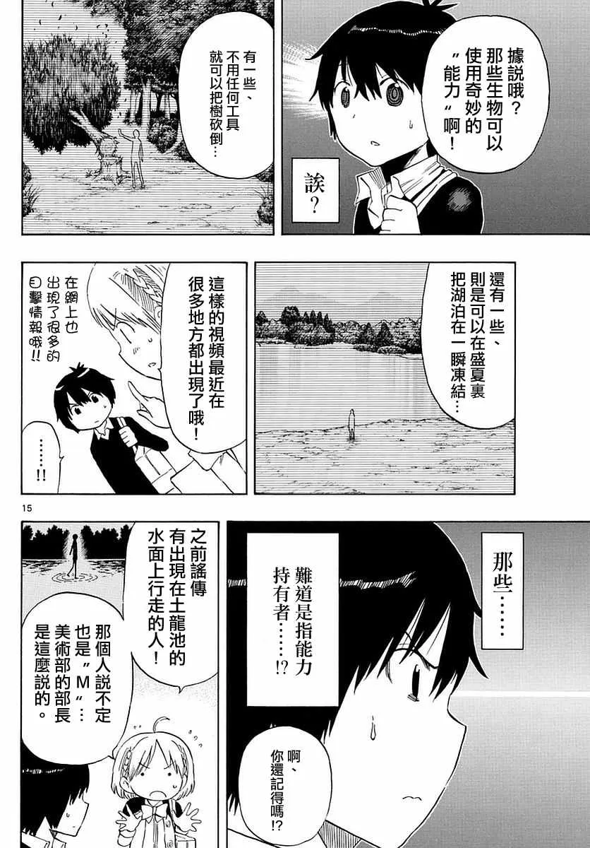 第73话 第15页