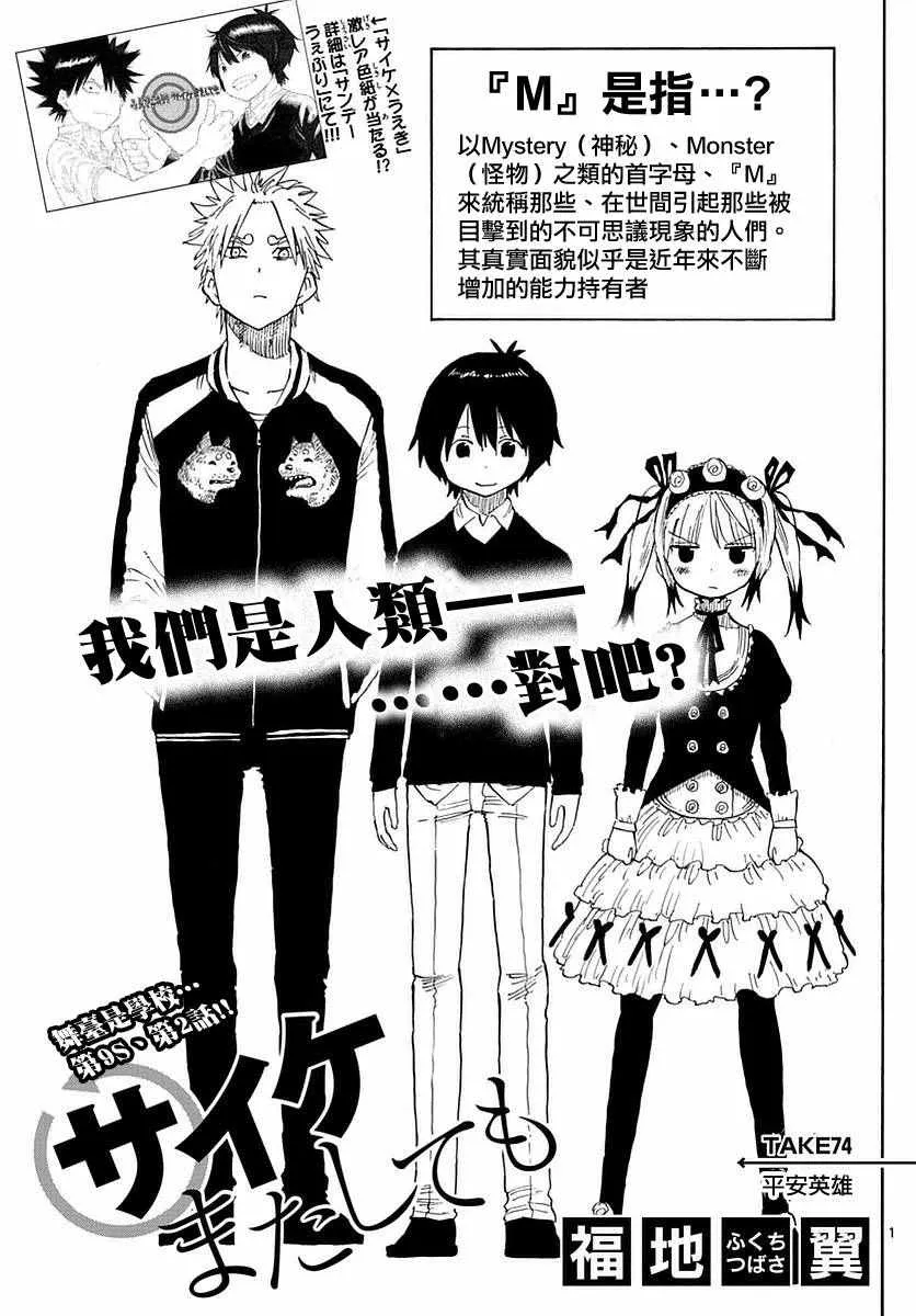 第74话 第1页