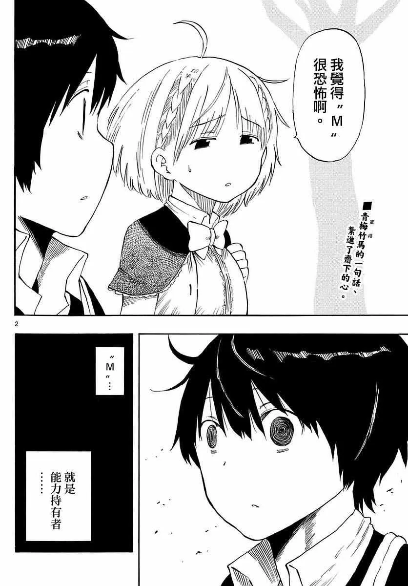 第74话 第2页