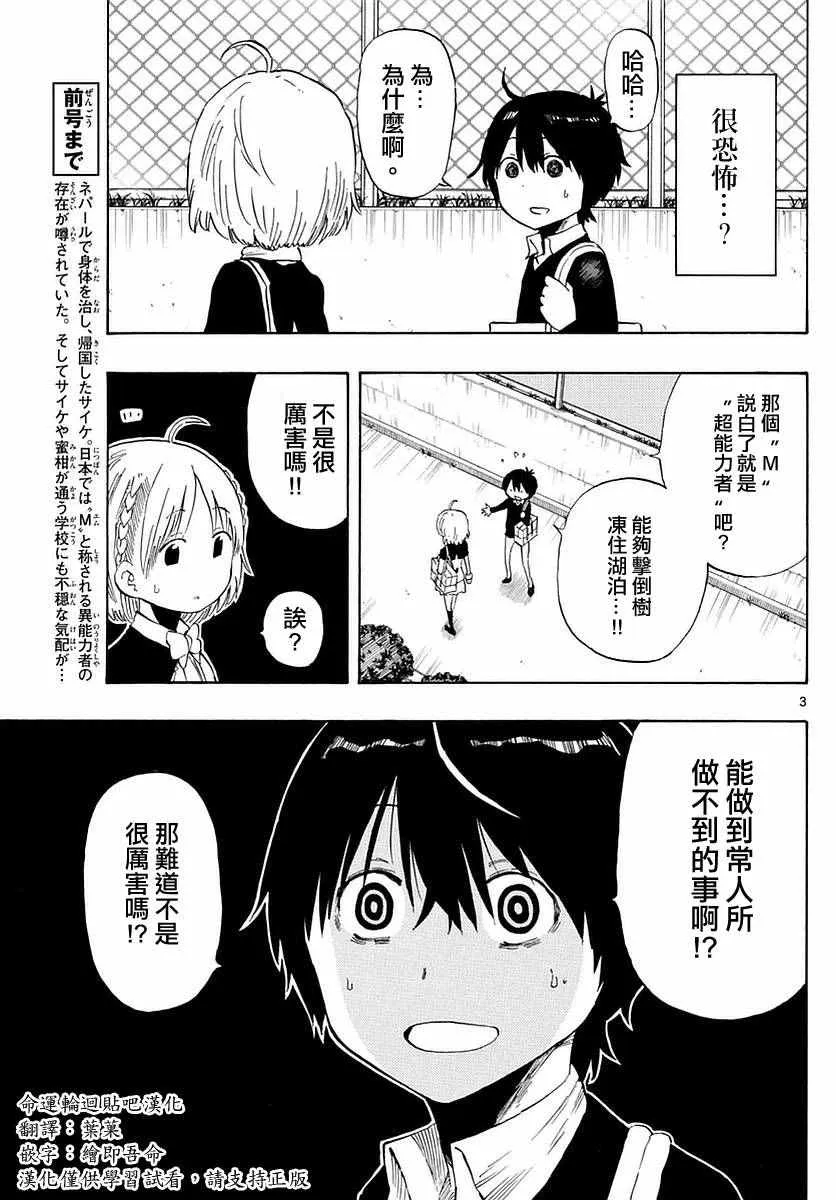第74话 第3页