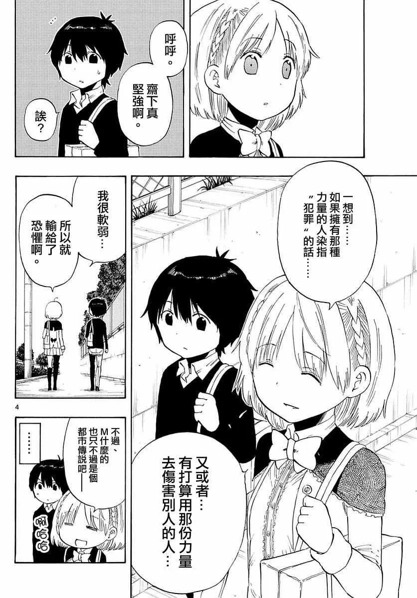 第74话 第4页