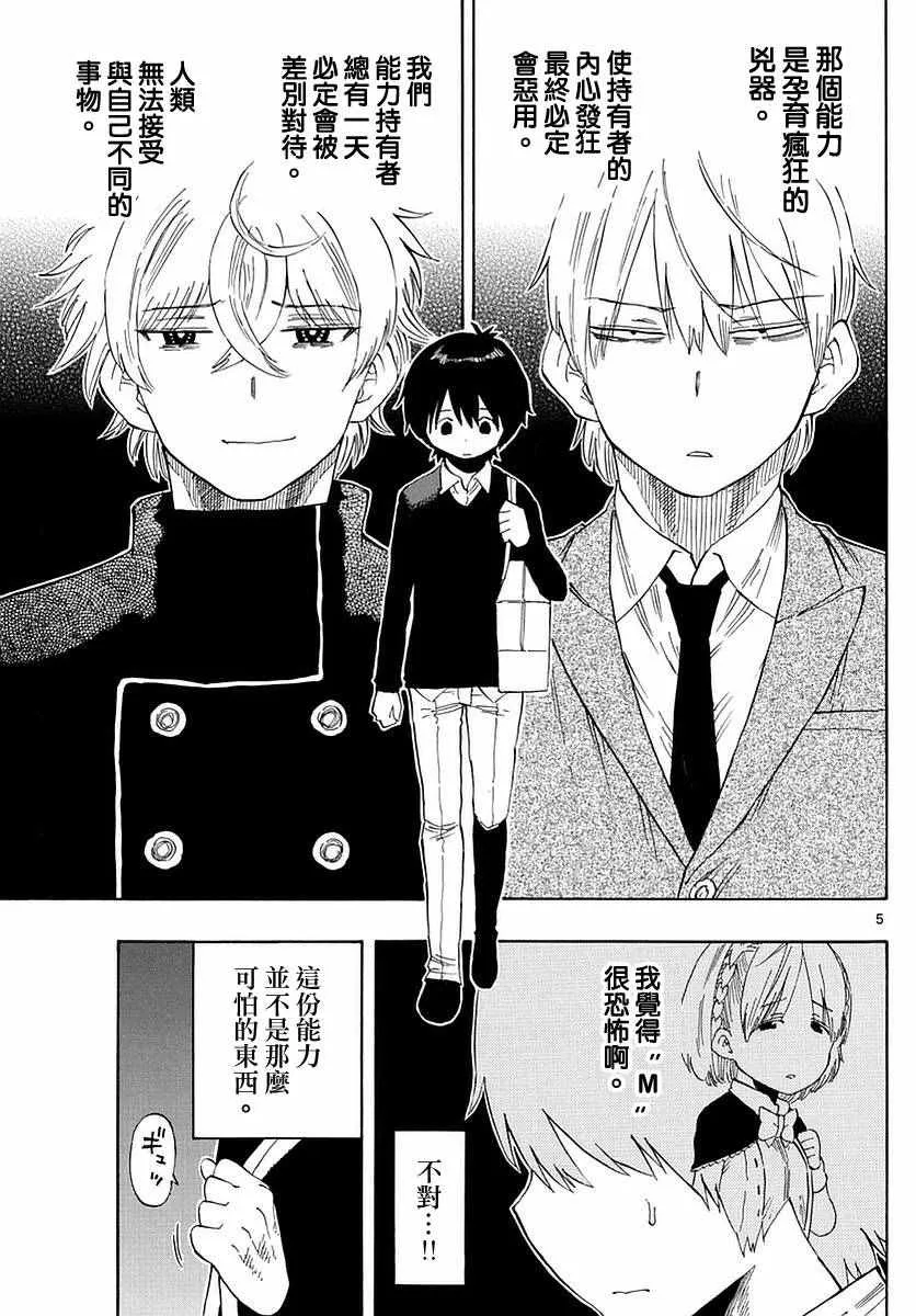 第74话 第5页