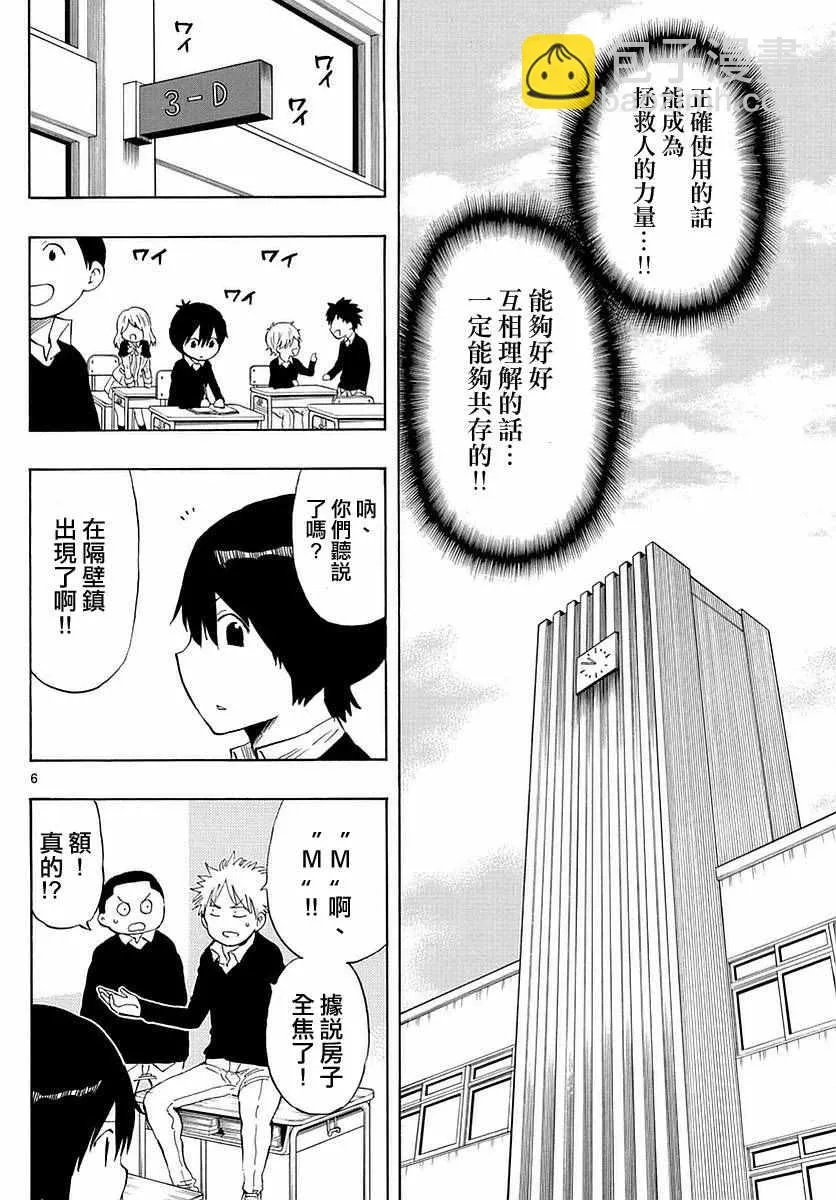 第74话 第6页