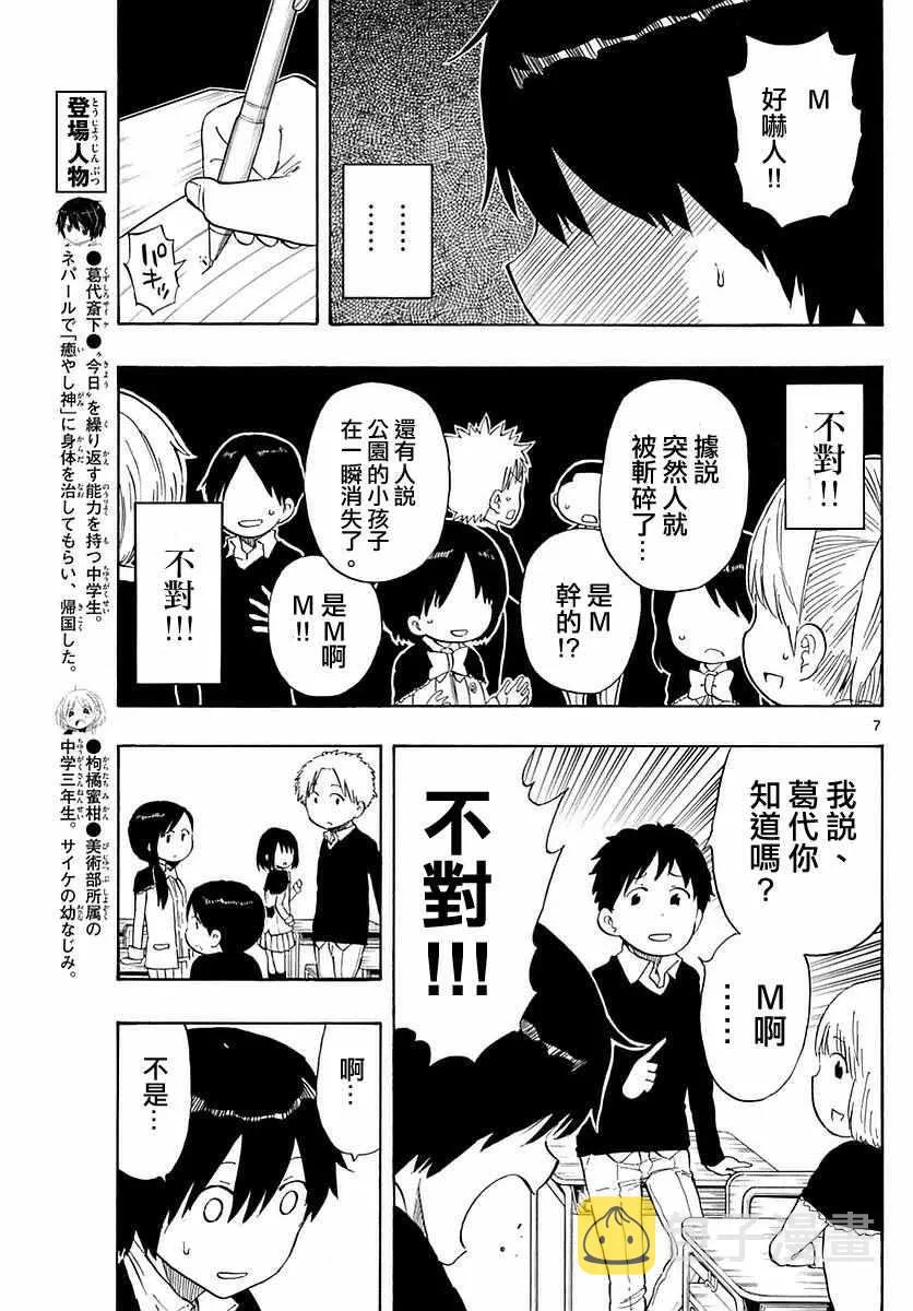 第74话 第7页