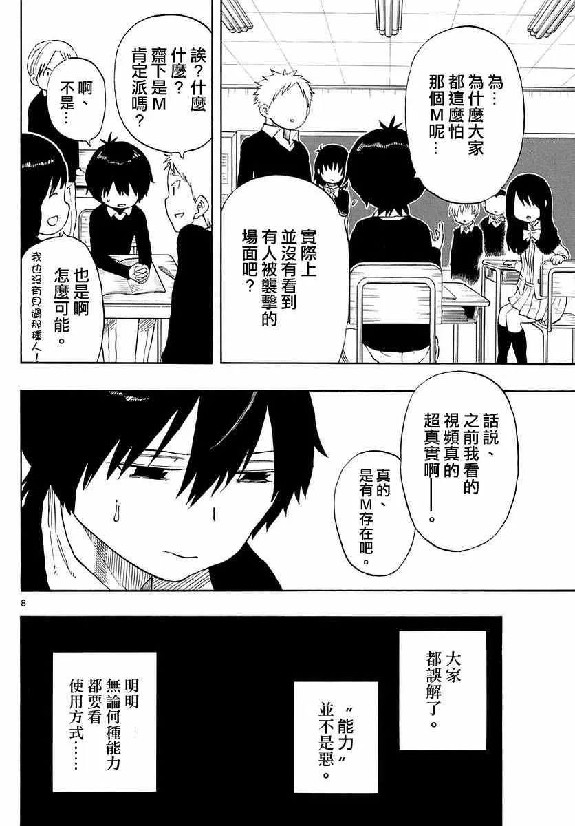第74话 第8页