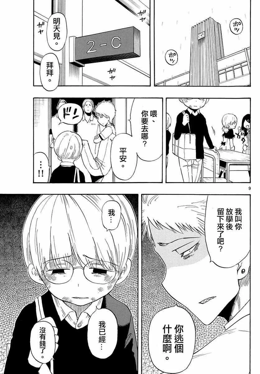 第74话 第9页