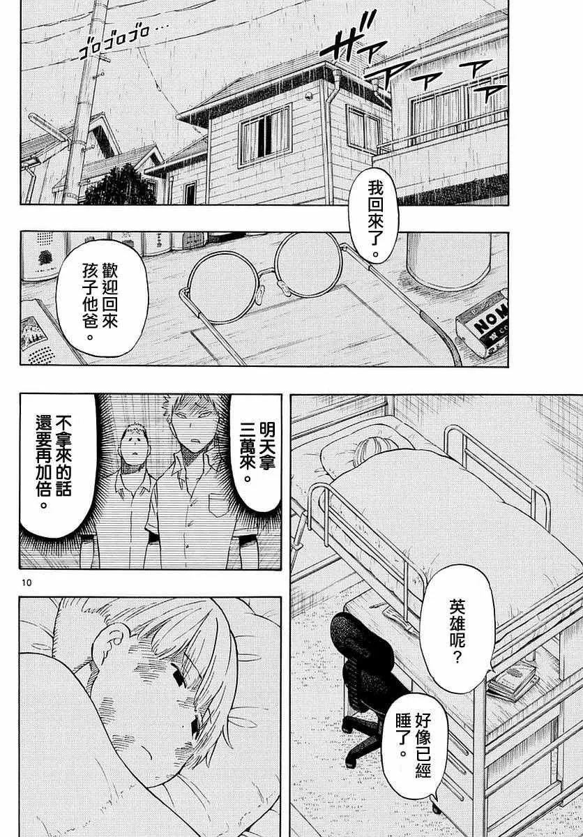 第74话 第10页