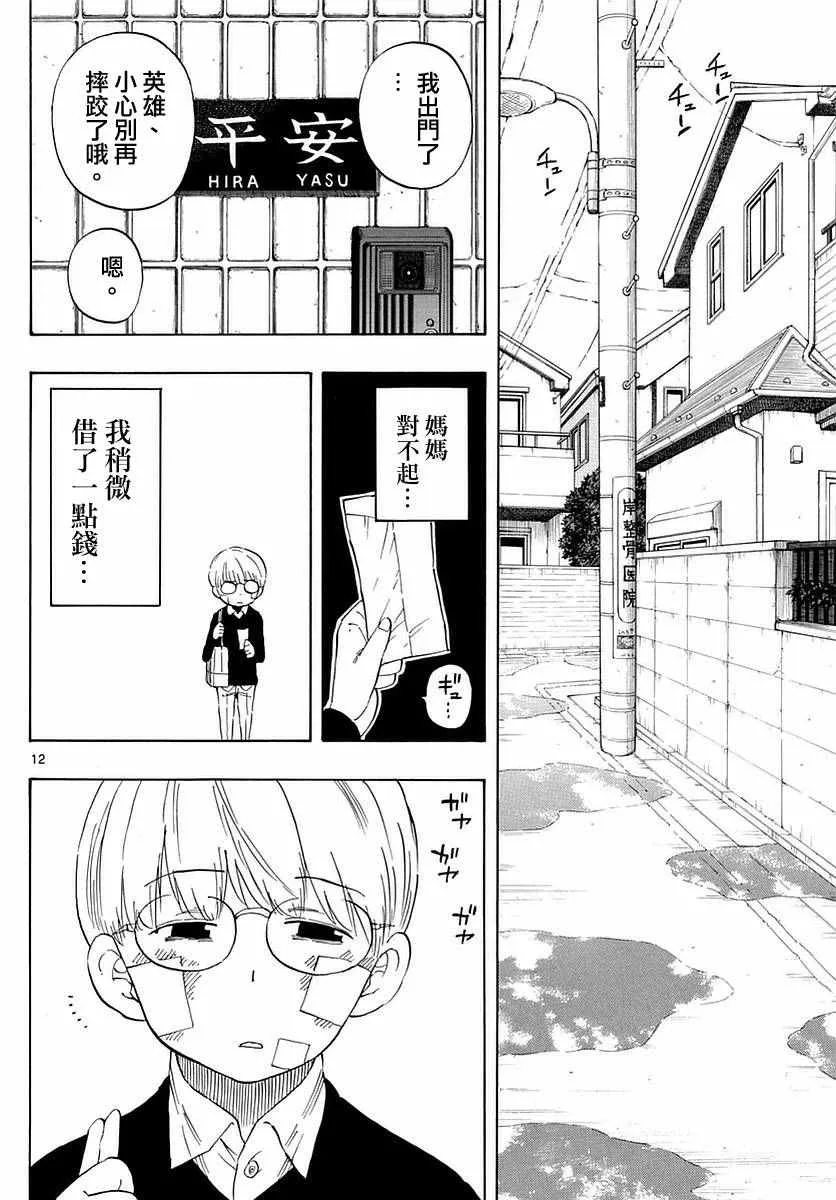 第74话 第12页