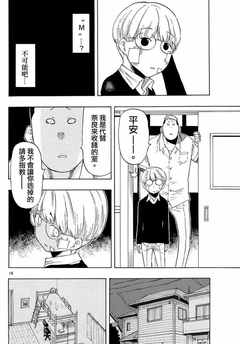 第74话 第16页