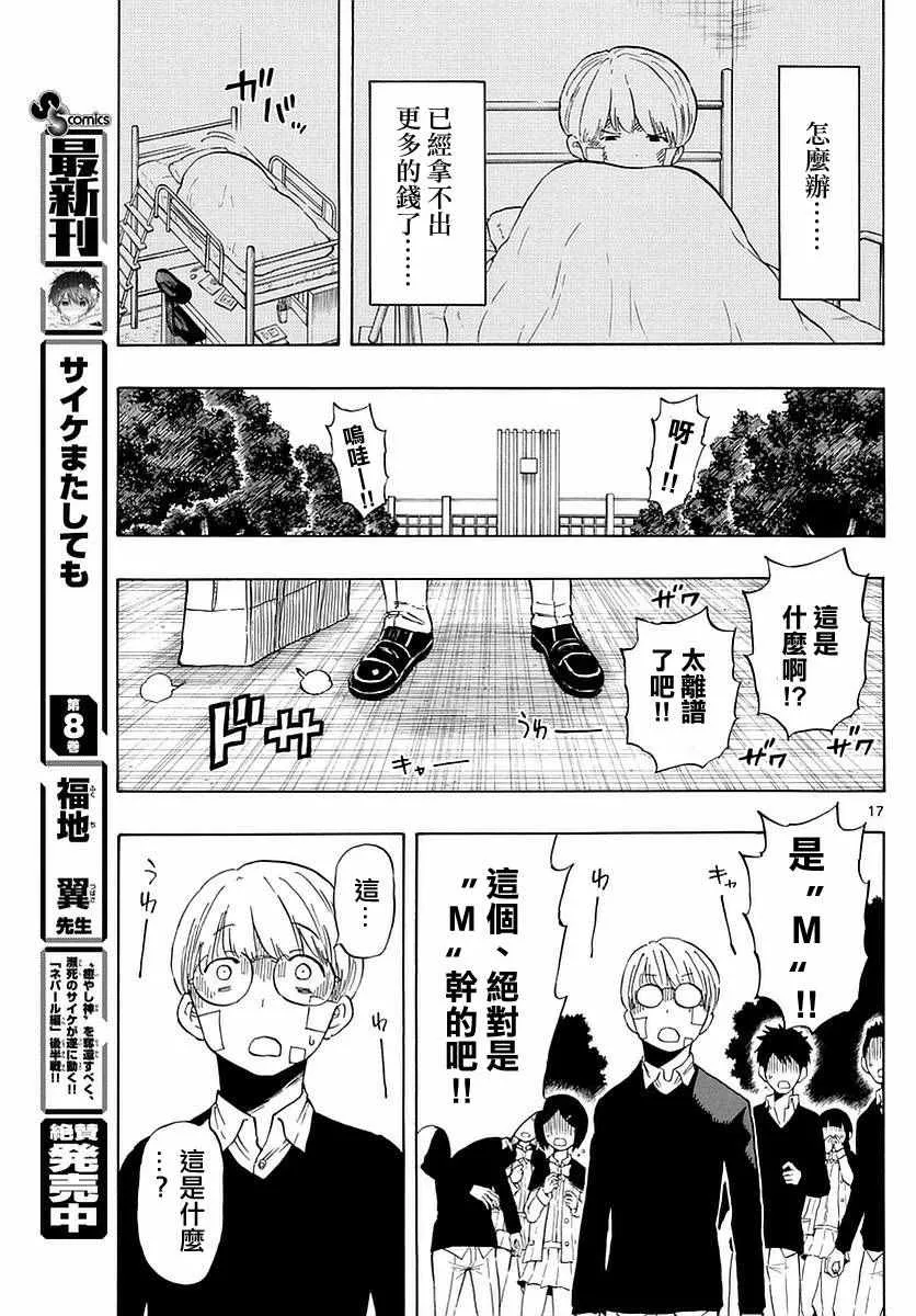 第74话 第17页