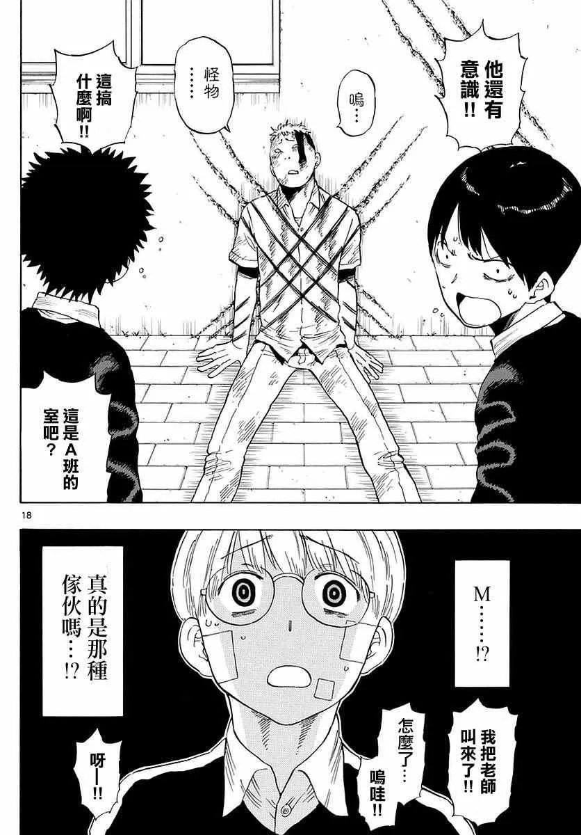 第74话 第18页