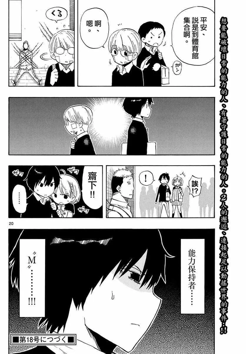 第74话 第20页