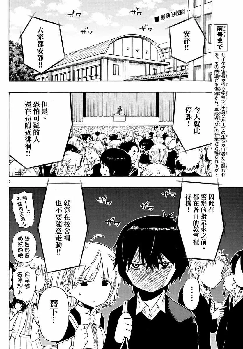 第75话 第2页