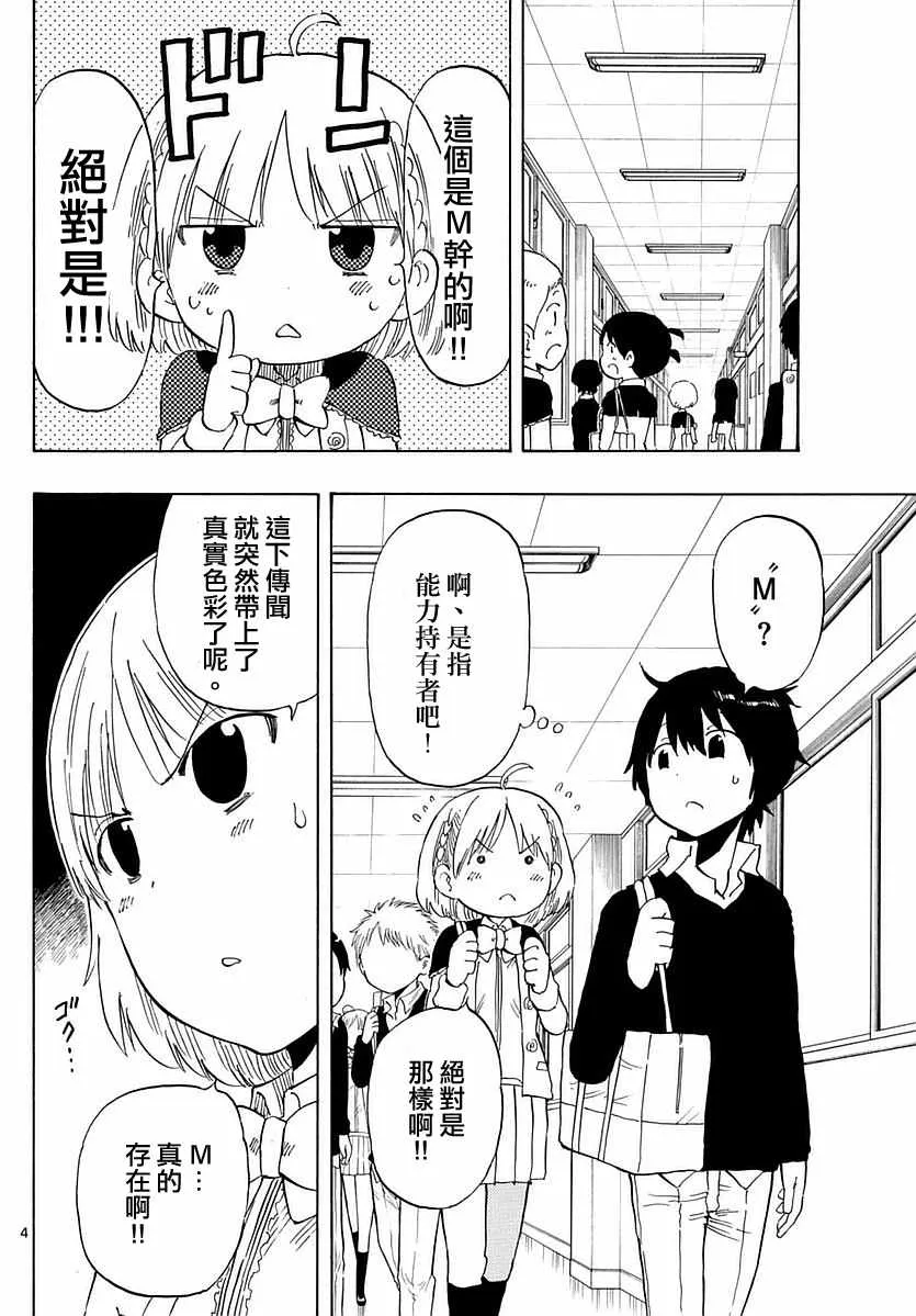 第75话 第4页