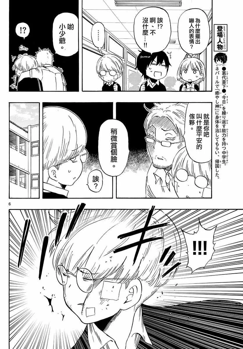 第75话 第6页