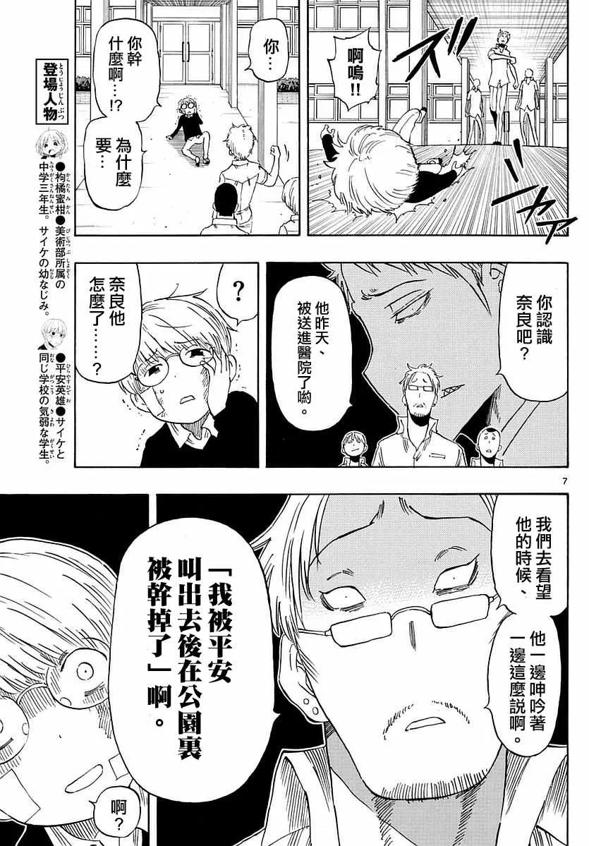 第75话 第7页