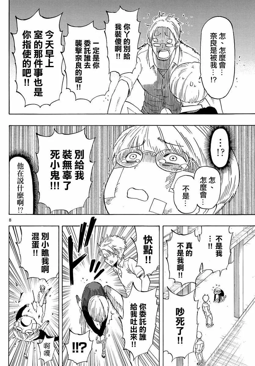 第75话 第8页
