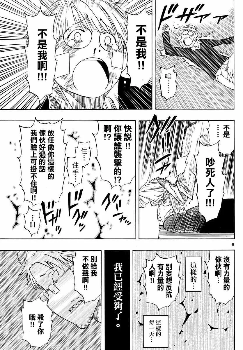 第75话 第9页
