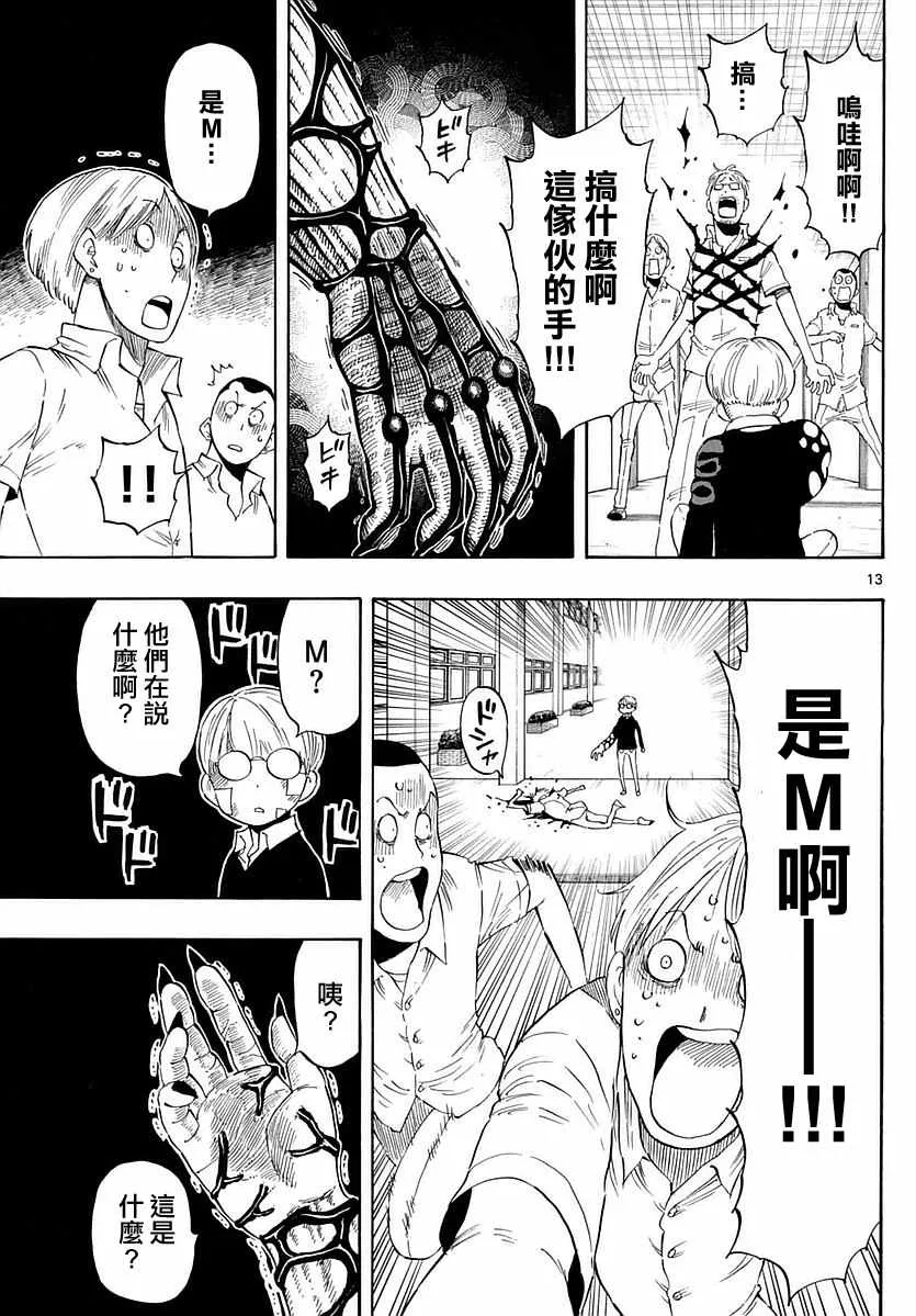 第75话 第13页