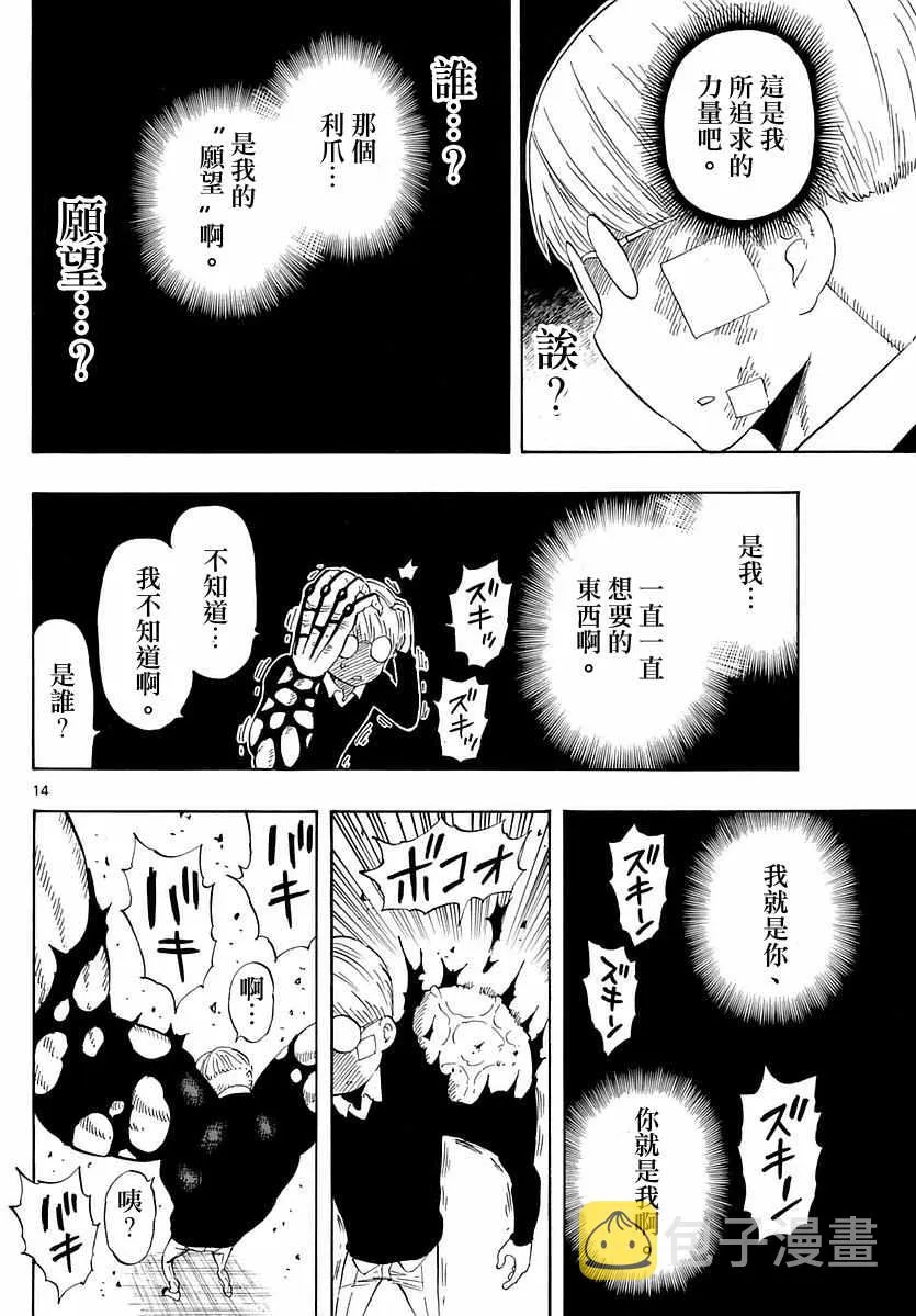 第75话 第14页