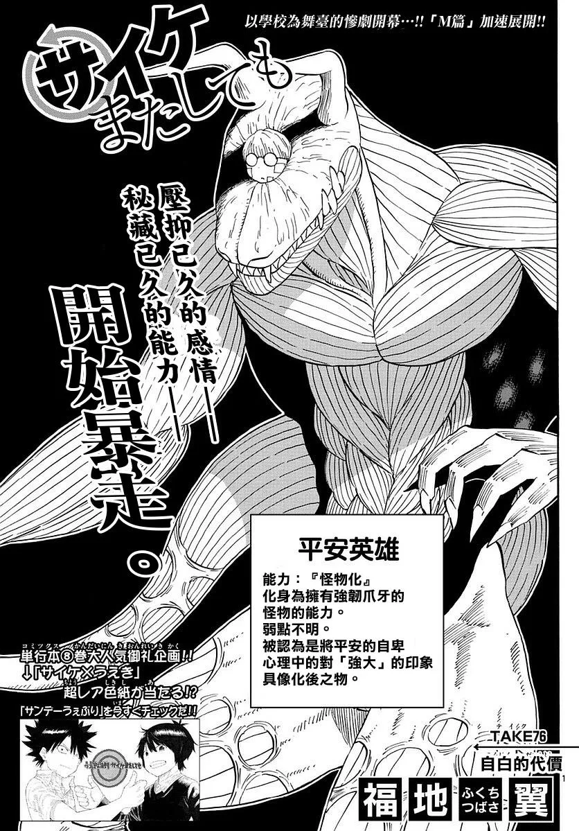 第76话 第1页
