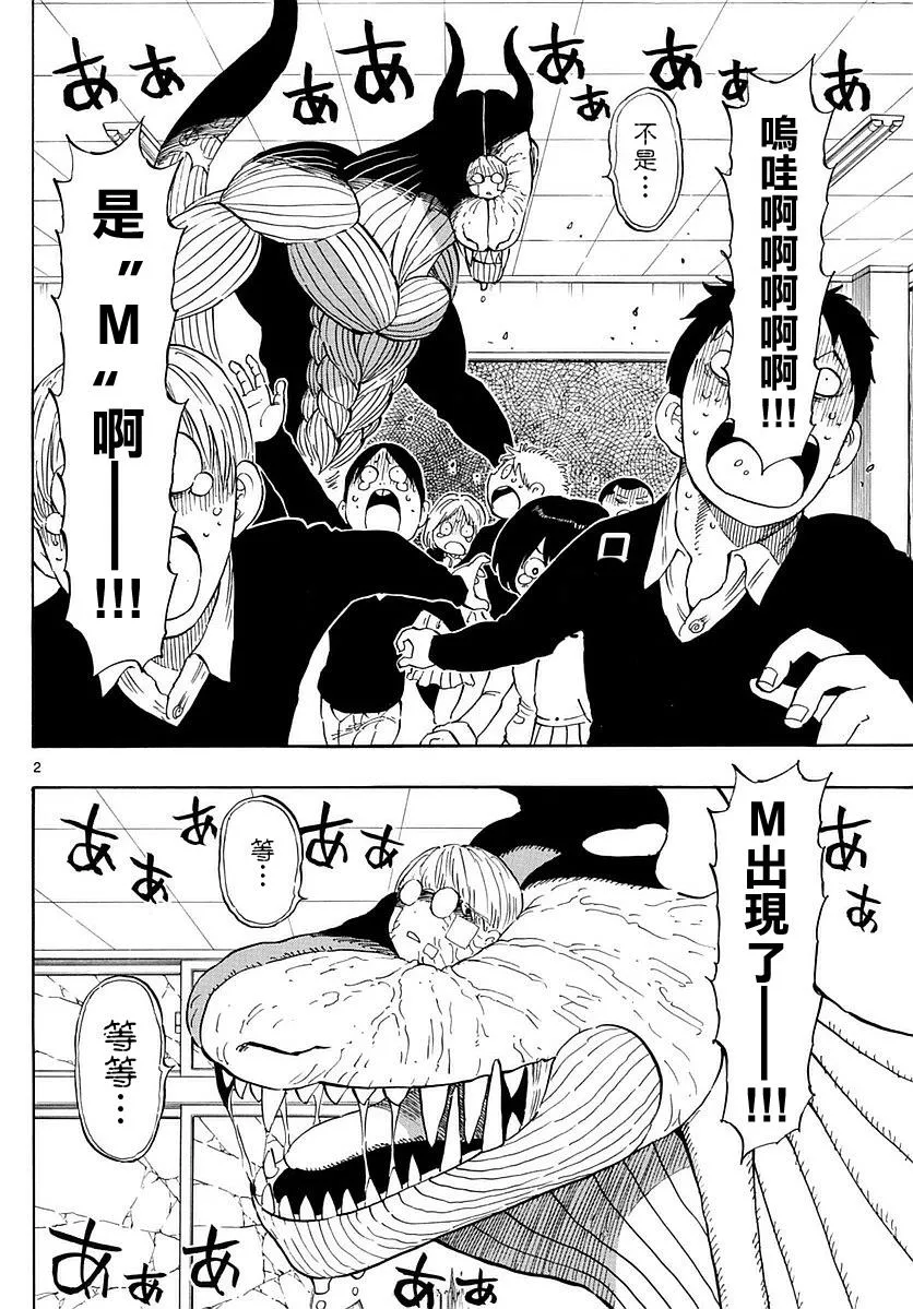 第76话 第2页