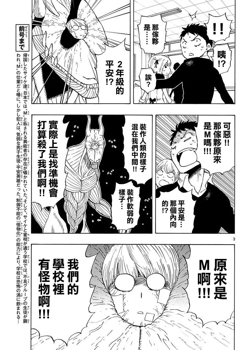 第76话 第3页