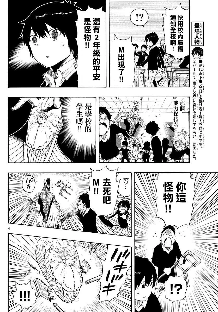 第76话 第4页