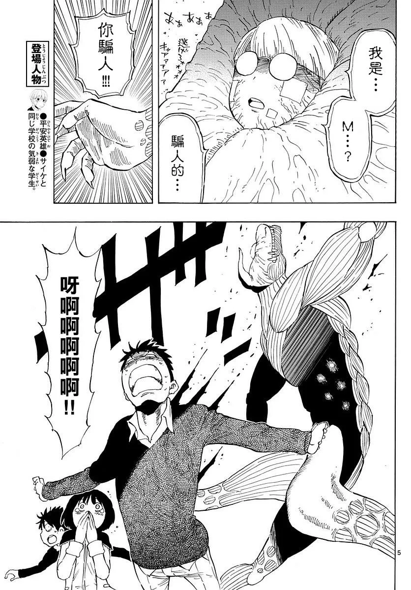 第76话 第5页