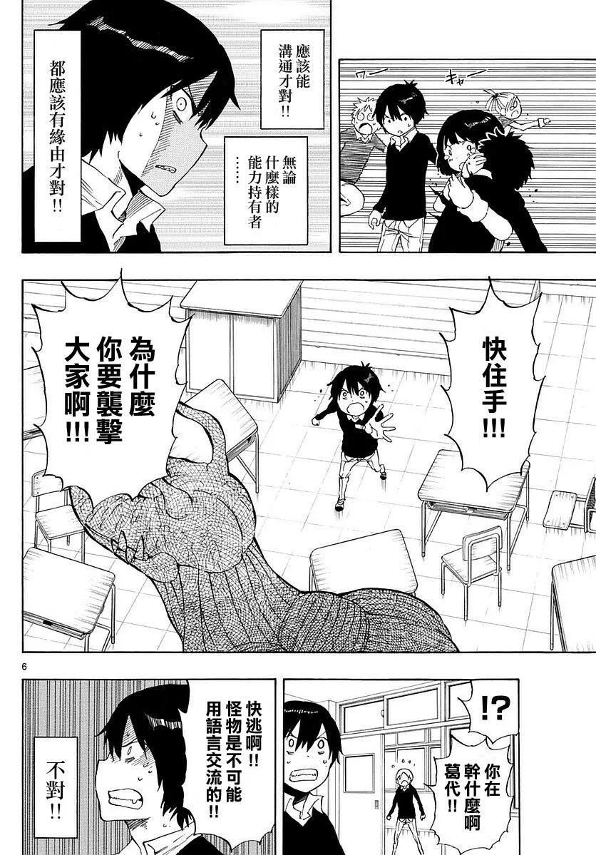 第76话 第6页