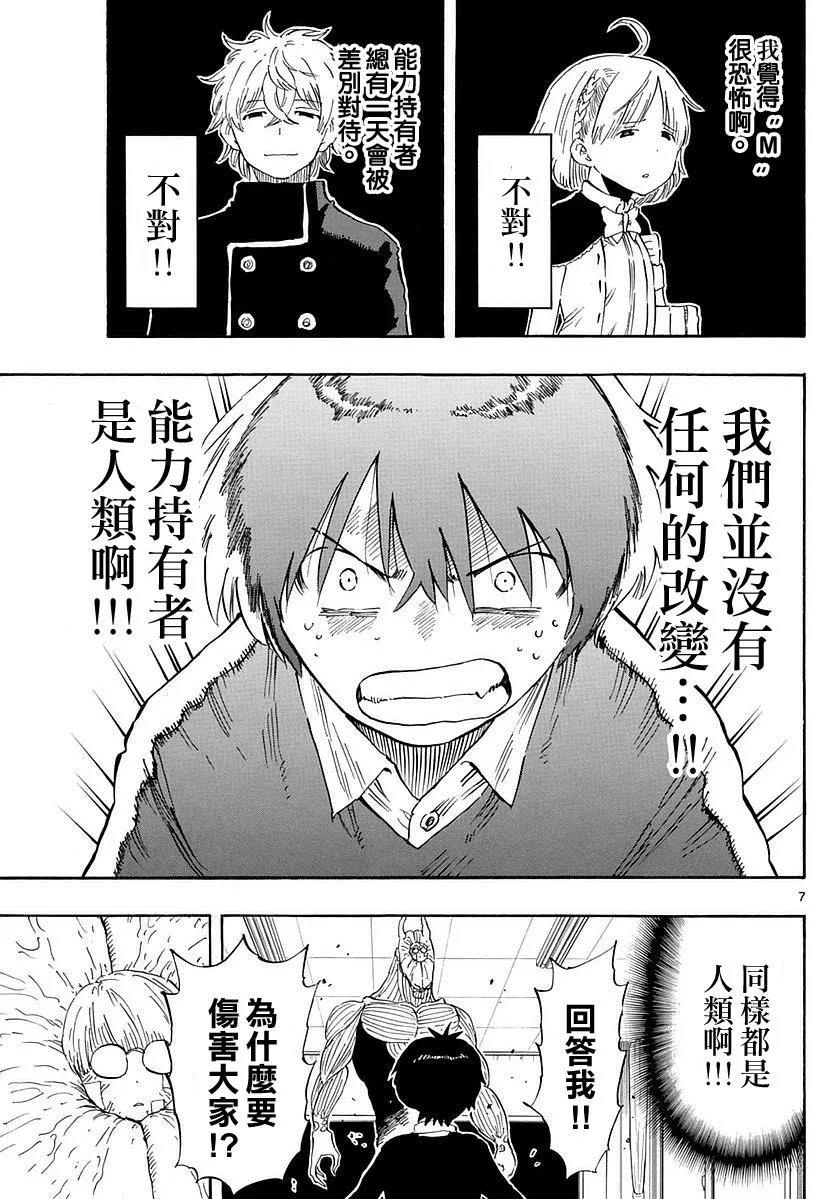 第76话 第7页