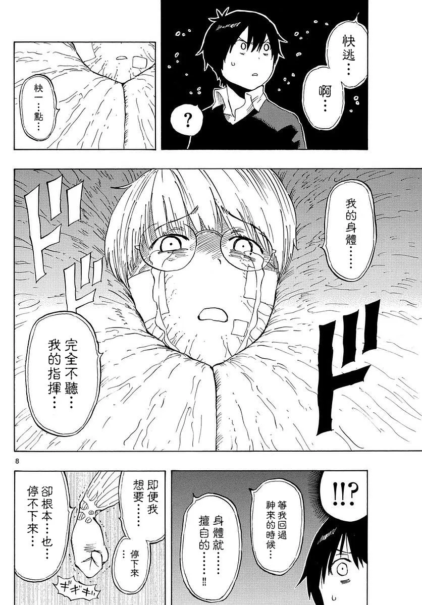 第76话 第8页