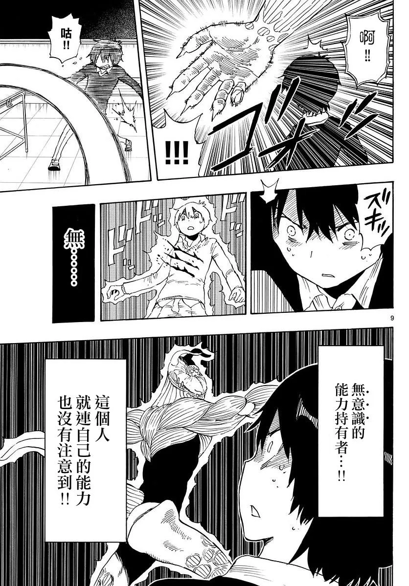 第76话 第9页