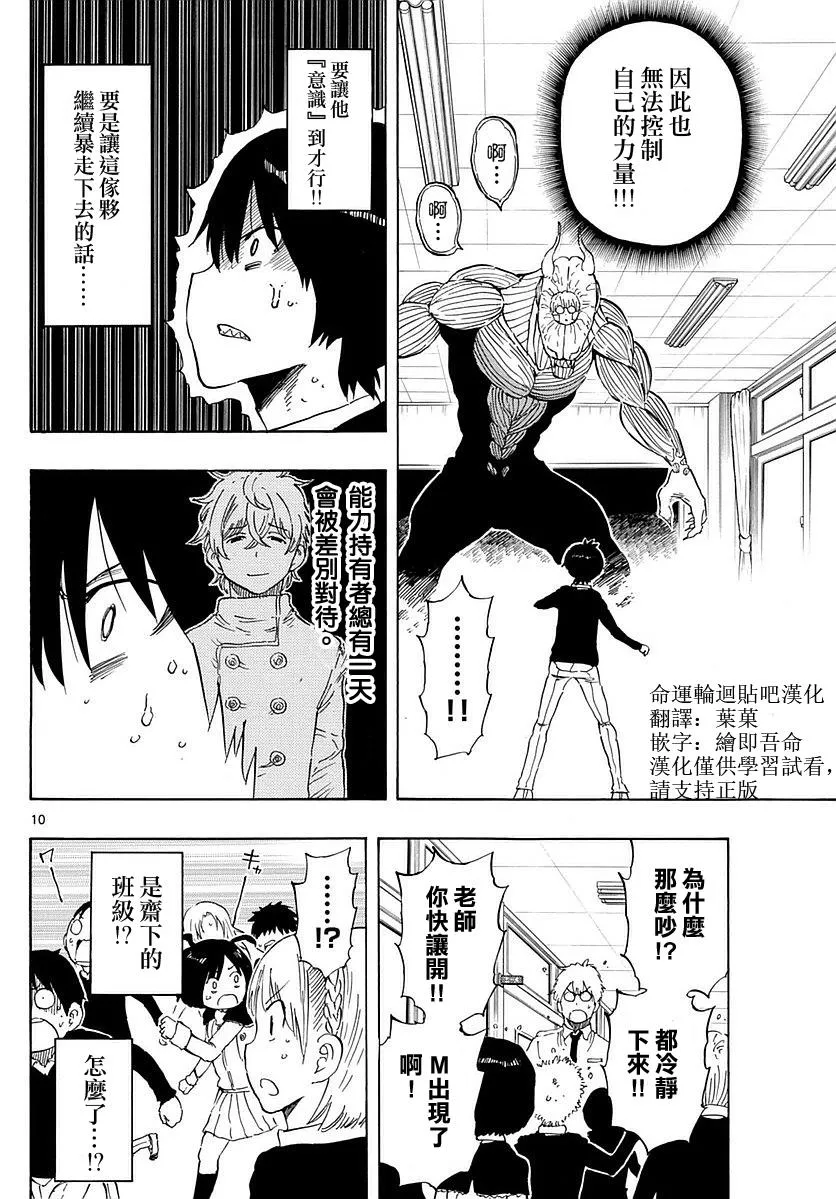 第76话 第10页