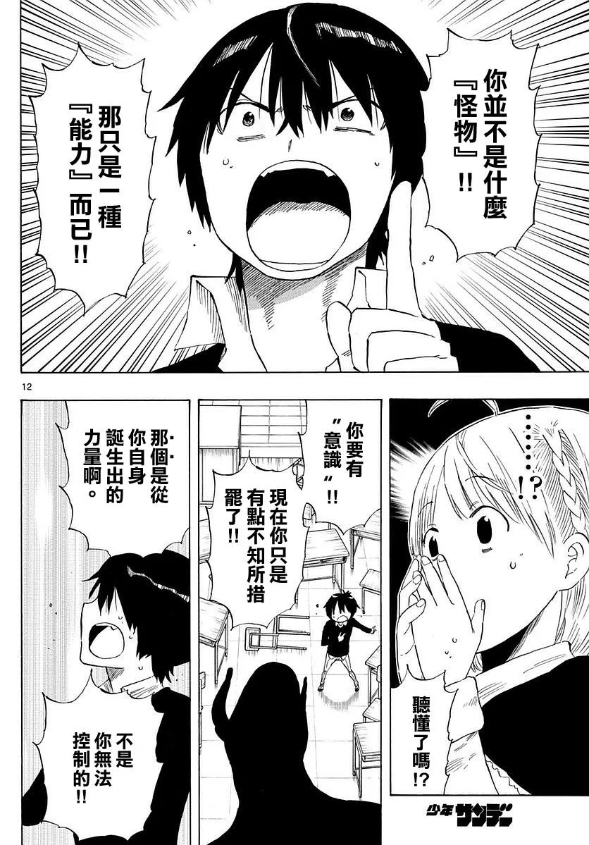 第76话 第12页