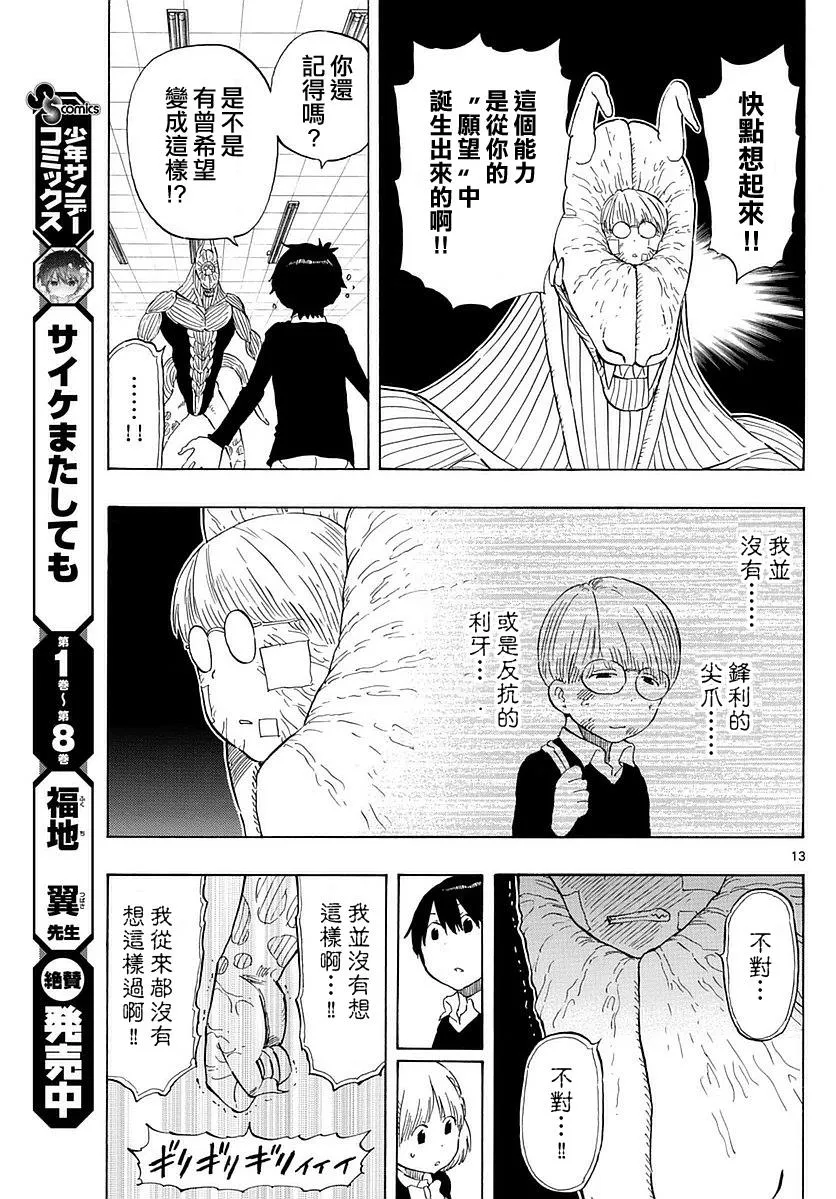 第76话 第13页