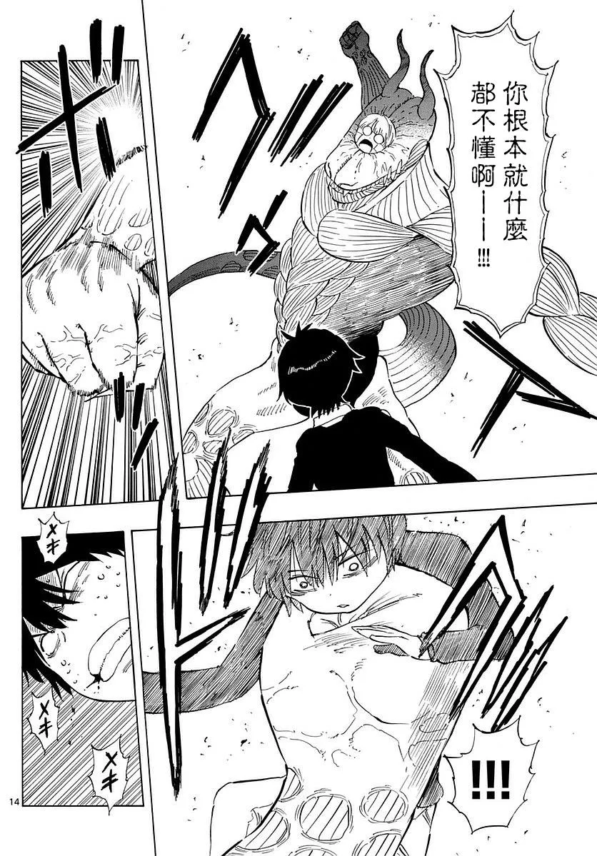 第76话 第14页