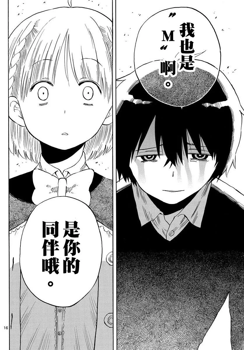 第76话 第16页