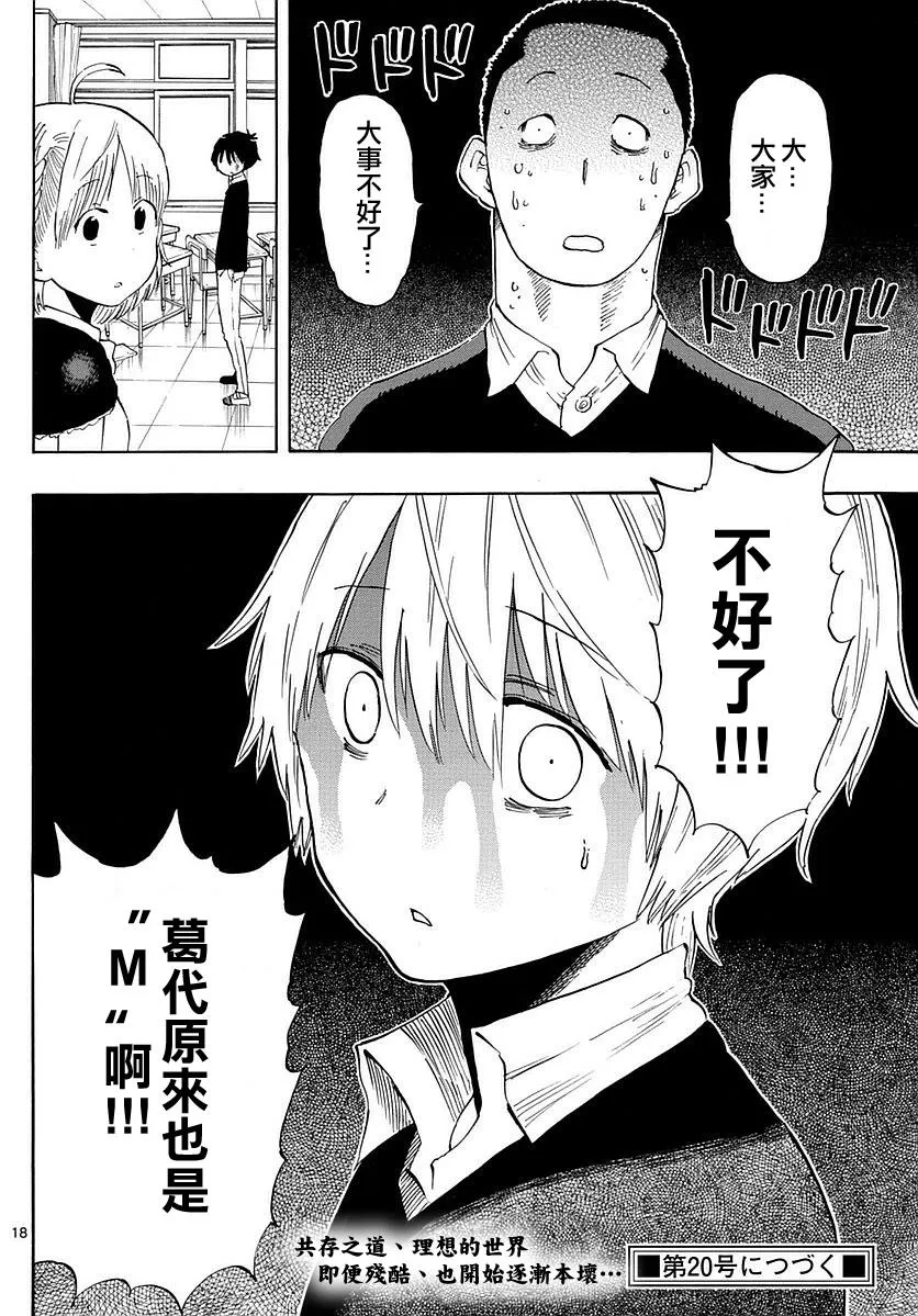 第76话 第18页