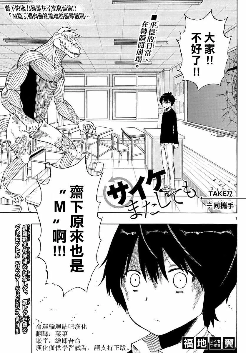 第77话 第1页