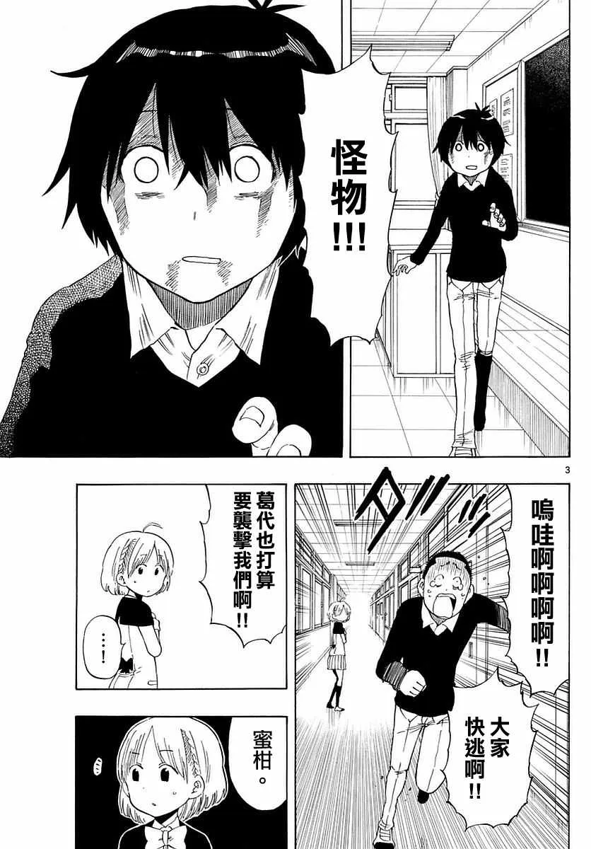 第77话 第3页