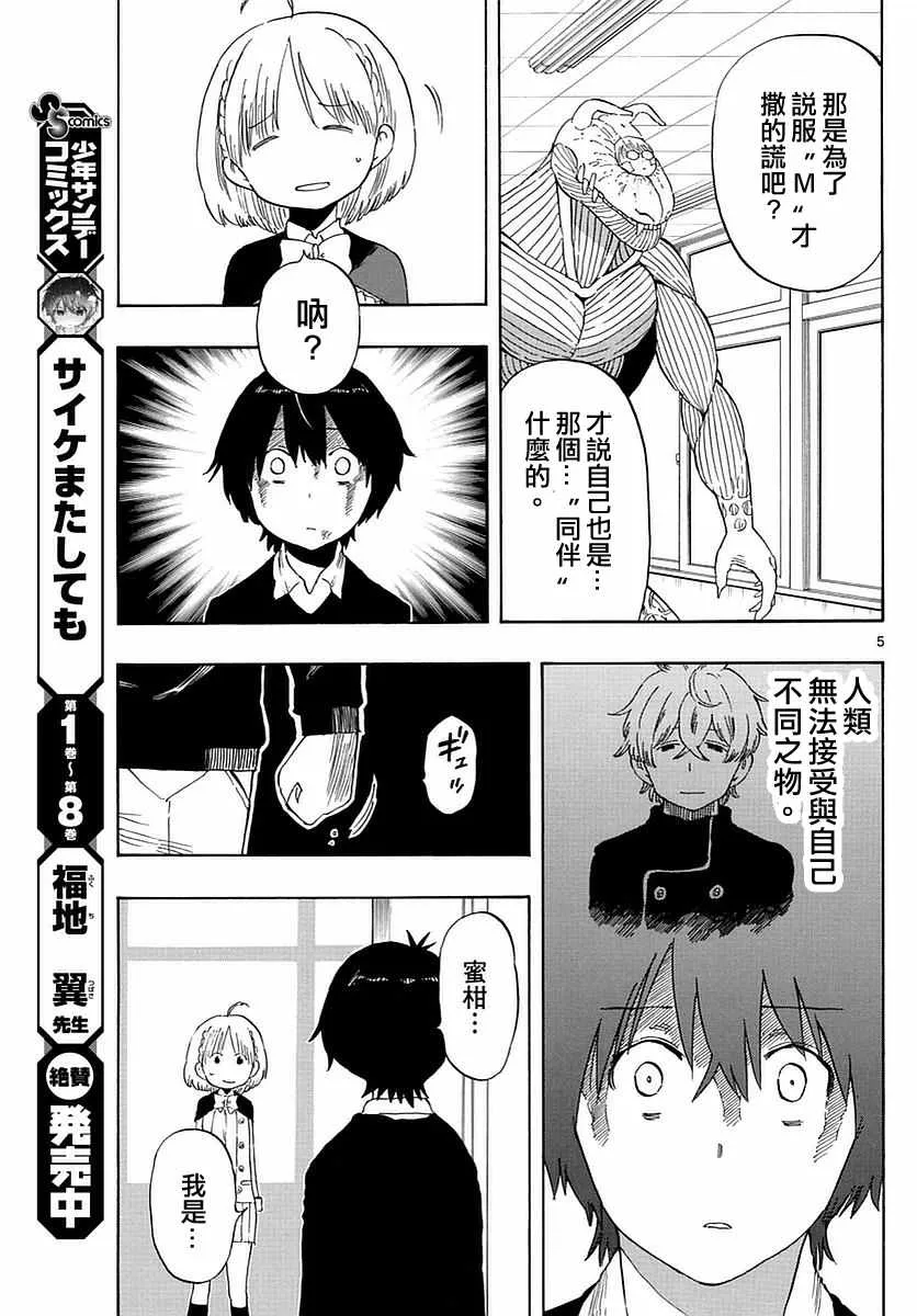 第77话 第5页
