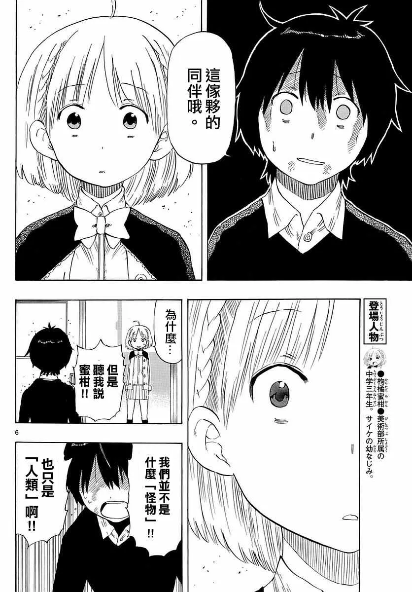 第77话 第6页