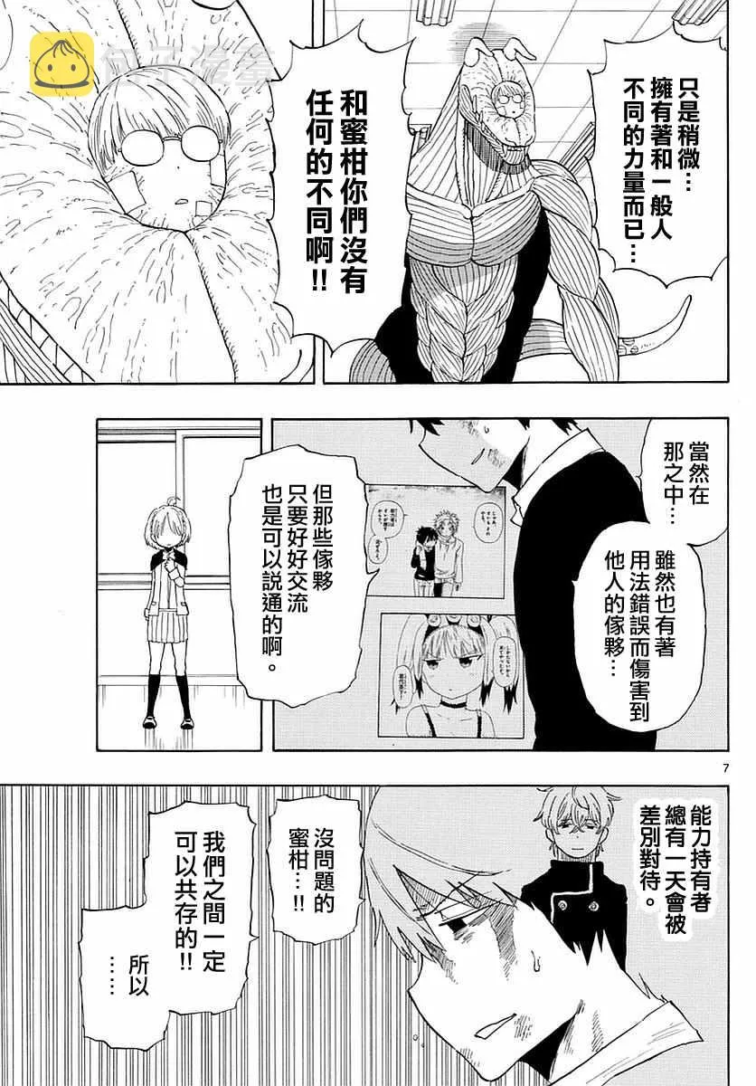 第77话 第7页