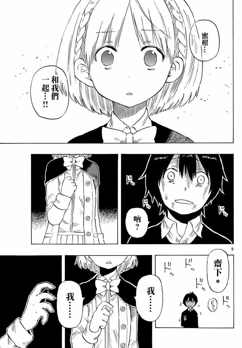 第77话 第9页