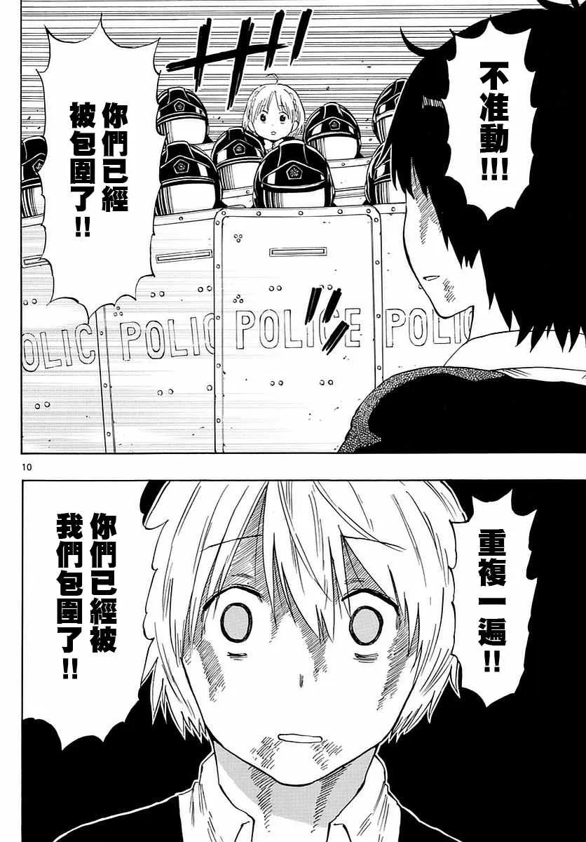 第77话 第10页