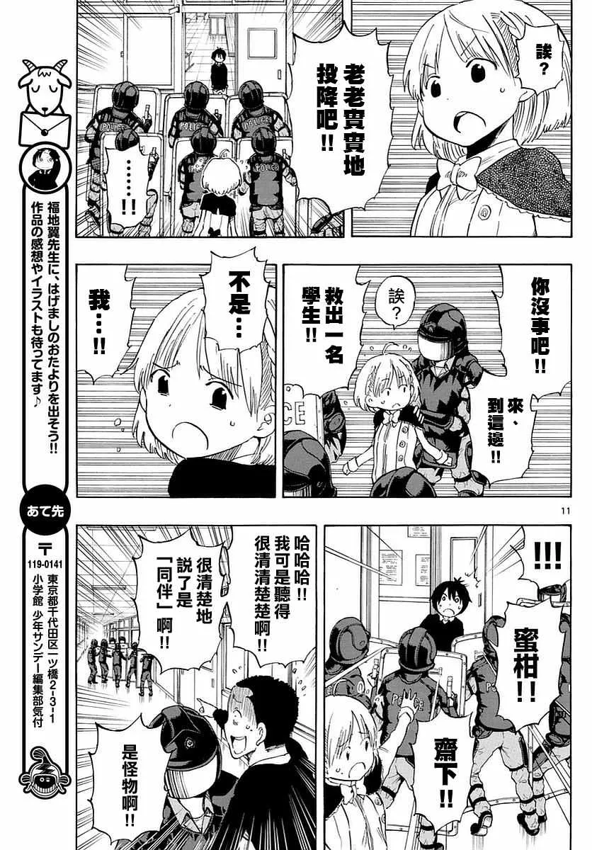 第77话 第11页