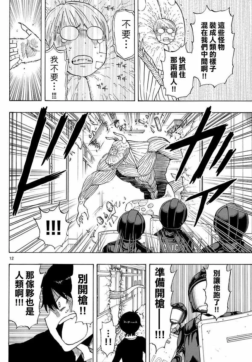 第77话 第12页